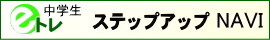 eトレステップアップNAVI
