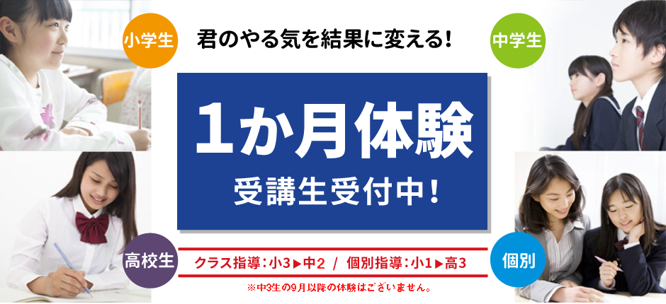 君のやる気を結果に変える！１ヶ月体験受講生受付中 Swiper01